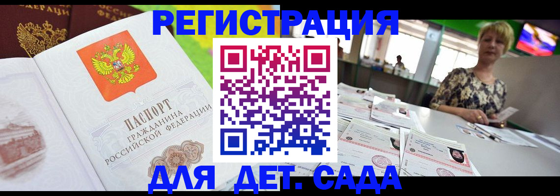 прописка ребенка в Вилючинске