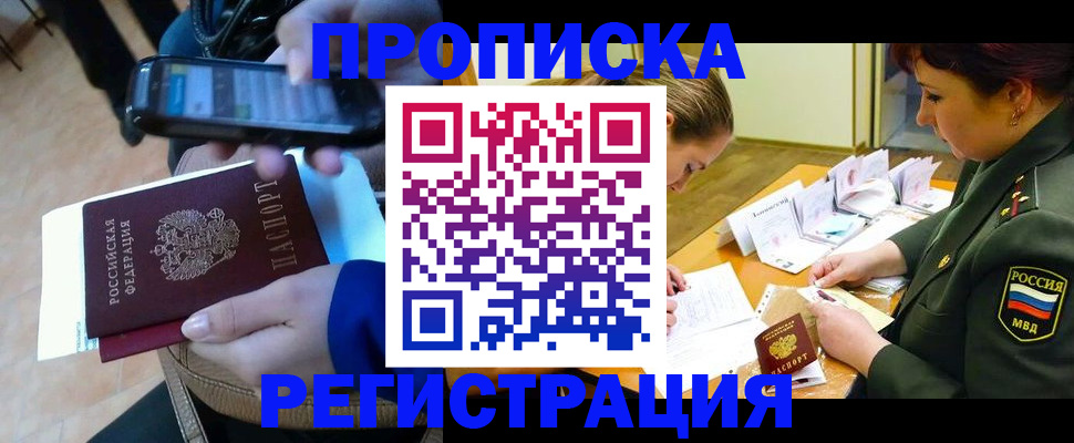 прописка для военкомата в Вилючинске